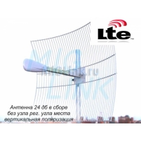Параболическая сетчатая антенна 24дб MiG LTE Parabola 2.6-24